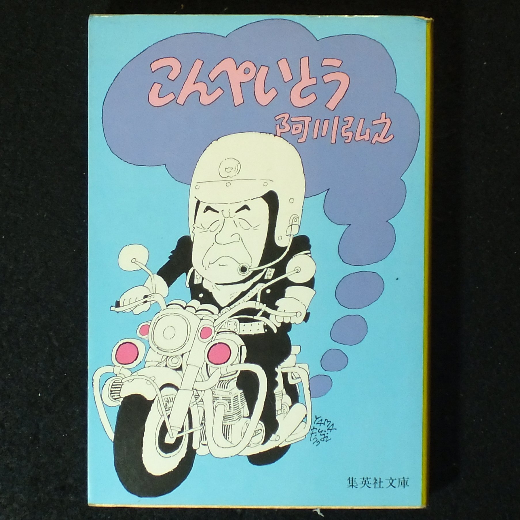 Amazon.com: 阿川 弘之: books, biography, latest update